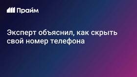 Как набрать со скрытого номера МТС в Лаура Марлин