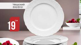 Как называется набор тарелок в Лаура Марлин