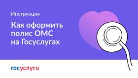 Как оформить полис ОМС новорожденному через портал Госуслуги в Лаура Марлин
