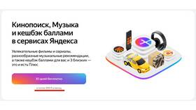 Как поделиться подпиской Плюс в Лаура Марлин