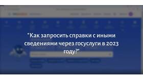 Как получить справку СЗИ-ИЛС через Госуслуги в Лаура Марлин