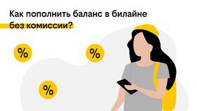 Как пополнить счет на Билайн в Лаура Марлин
