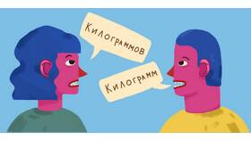 Как правильно написать слово 