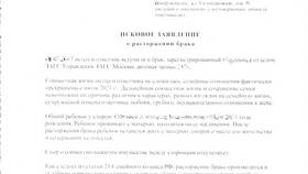 Как правильно составить исковое заявление: образец и рекомендации в Лаура Марлин