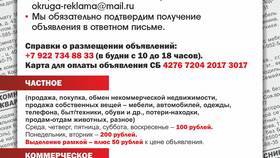 Как разместить бесплатное объявление в Лаура Марлин