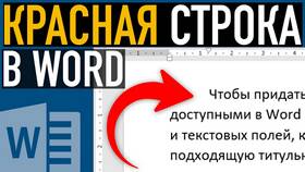 Как сделать абзац в документе в Лаура Марлин