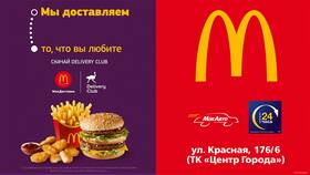 Как заказать еду из Макдональдса с доставкой на дом в Лаура Марлин