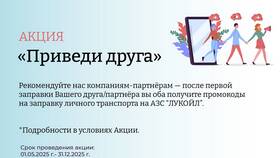 Как заправиться баллами ЛУКОЙЛ в Лаура Марлин