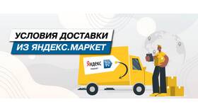 Почему на Яндекс Маркете дорогая доставка в Лаура Марлин