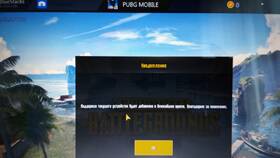 Почему не работает PUBG Mobile в Лаура Марлин