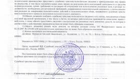 Постановление о взыскании судебного сбора: что это означает в Лаура Марлин