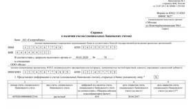 Сроки открытия счета в Сбербанке в Лаура Марлин