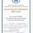 Что написать в благодарственном письме работнику