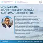 Что представляла собой налоговая декларация