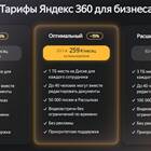 Что входит в тариф Бизнес Яндекс