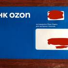 Как оформить дебетовую карту Ozon Банка
