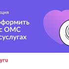 Как оформить полис ОМС новорожденному через портал Госуслуги