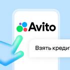 Как оплатить покупку на Авито