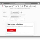 Как перевести деньги с МТС на карту ВТБ