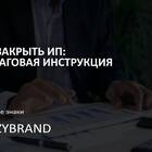 Как перейти на ИП: пошаговая инструкция