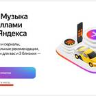 Как поделиться подпиской Плюс