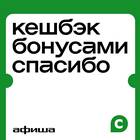 Как получать бонусы СберСпасибо за все покупки