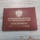 Как получить новое пенсионное удостоверение