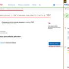 Как проверить пенсионный СНИЛС