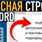 Как сделать абзац в документе