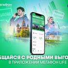 Как скачать приложение МегаФон на Android бесплатно