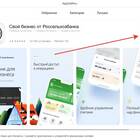 Как установить приложение Россельхозбанка на iPhone