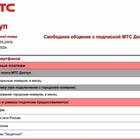 Как узнать что входит в тариф МТС