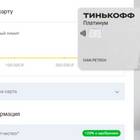 Как узнать лимит по кредитной карте Тинькофф