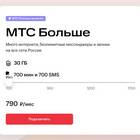Как узнать тариф на МТС через SMS