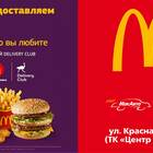 Как заказать еду из Макдональдса с доставкой на дом