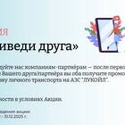Как заправиться баллами ЛУКОЙЛ