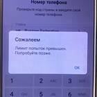 Лимит попыток исчерпан в Телеграмм: что делать