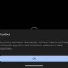 Почему не удается совершить оплату