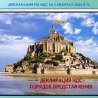 Зачем нужна декларация по НДС