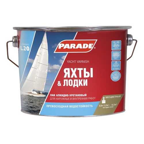 Лак яхтный алкидно-уретановый PARADE L20 Яхты &Лодки Полуматовый 2,5 л в Лаура Марлин