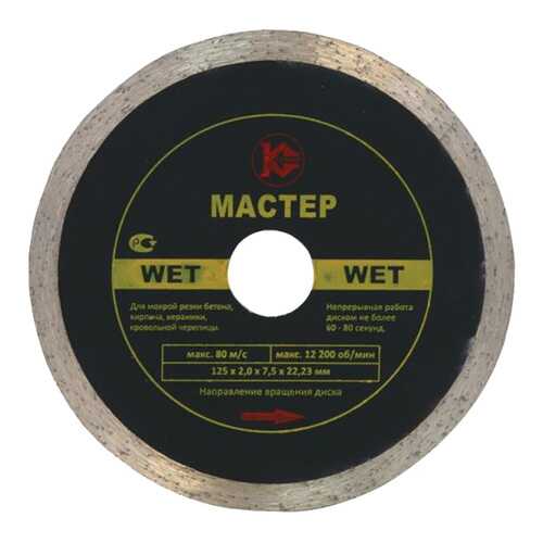 Диск алмазный Калибр Мастер Wet 250*25,4мм в Леруа Мерлен