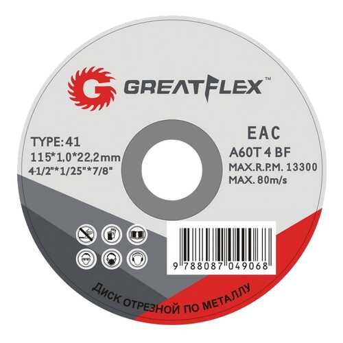 Диск отрезной абразивный Greatflex 50-41-001 в Леруа Мерлен