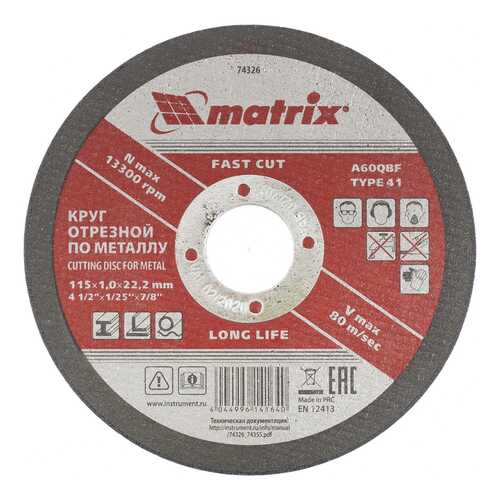 Диск отрезной абразивный MATRIX 115 х 1,0 х 22 мм 74326 в Лаура Марлин