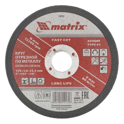 Диск отрезной абразивный MATRIX 125 х 1,0 х 22 мм 74333 в Лаура Марлин