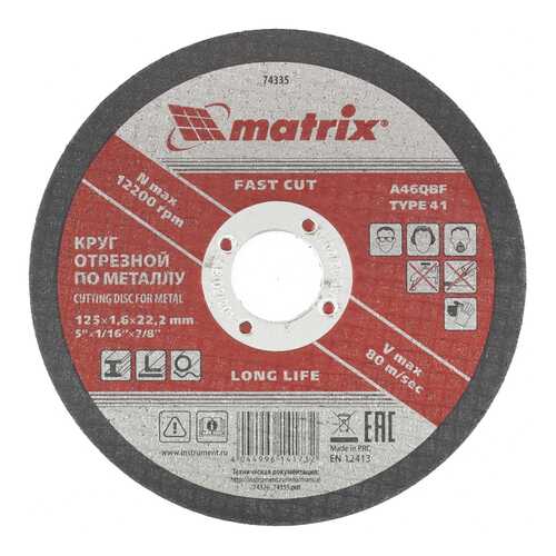 Диск отрезной абразивный MATRIX 125 х 1,6 х 22 мм 74335 в Лаура Марлин