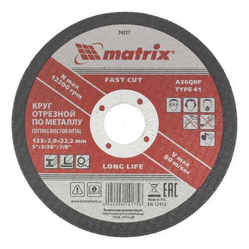 Диск отрезной абразивный MATRIX 125 х 2,0 х 22 мм 74337 в Лаура Марлин