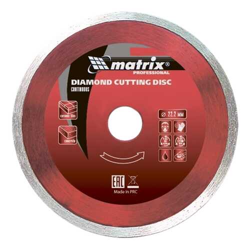 Диск отрезной алмазный Matrix Professional 73188 в Лаура Марлин