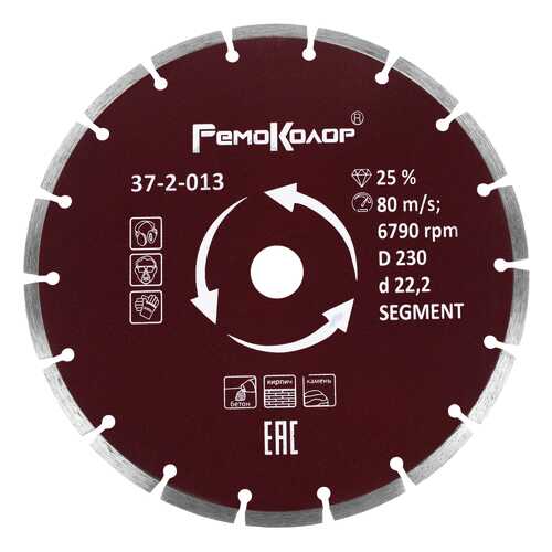 Диск отрезной алмазный РемоКолор SEGMENT 37-2-013 в Леруа Мерлен
