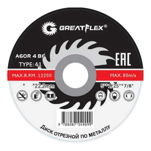 Диск отрезной по металлу Greatflex 22,2 мм 50-41-002 в Леруа Мерлен