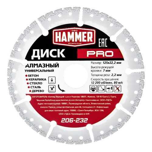 Круг алмазный HAMMER Ф125х22мм универсальный (206-232) в Лаура Марлин